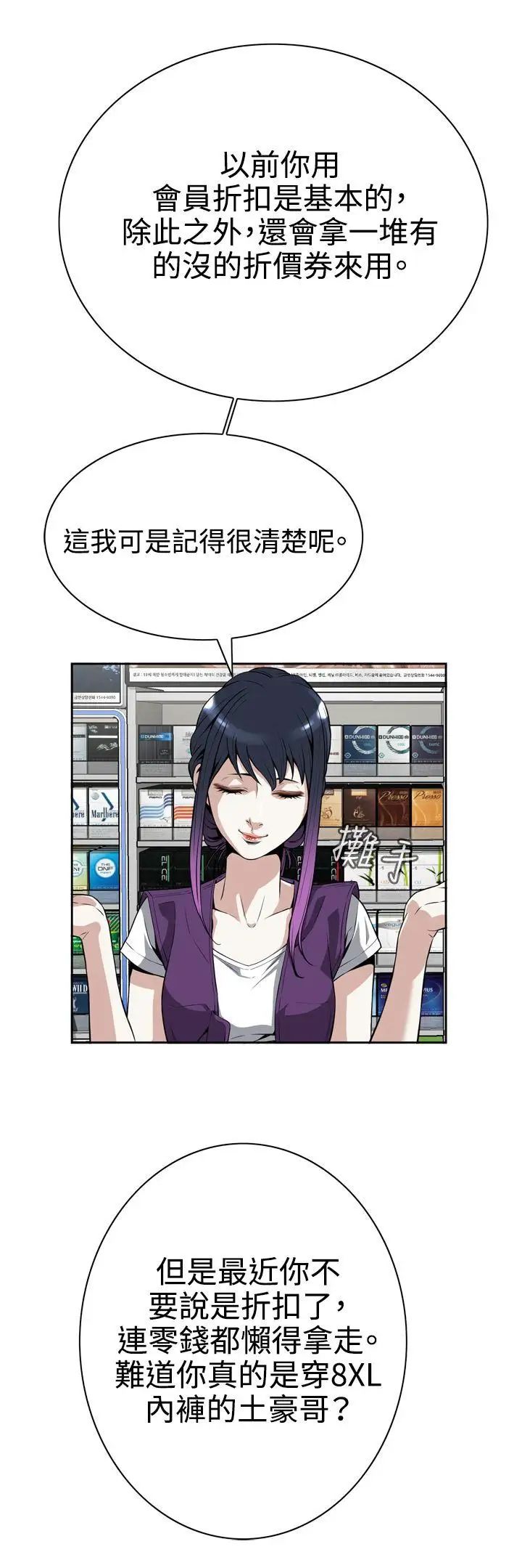 偷窥第8话-危险的视线5