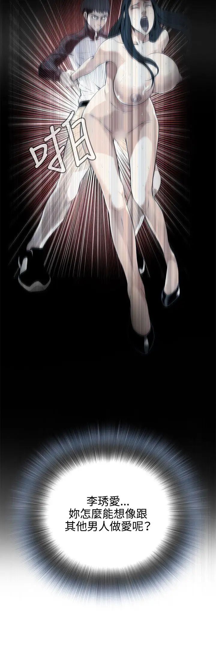 偷窥第8话-危险的视线5