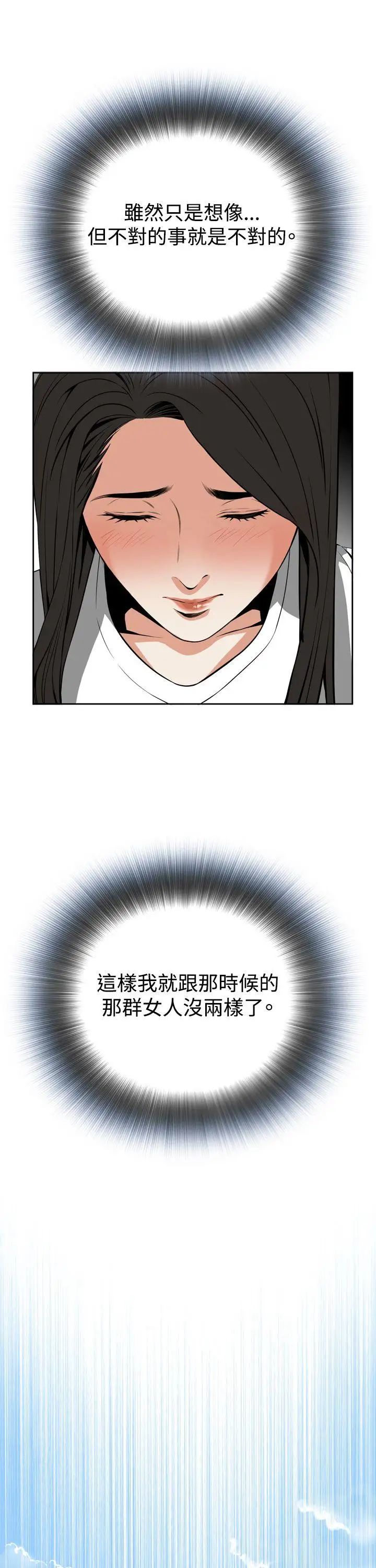 偷窥第8话-危险的视线5