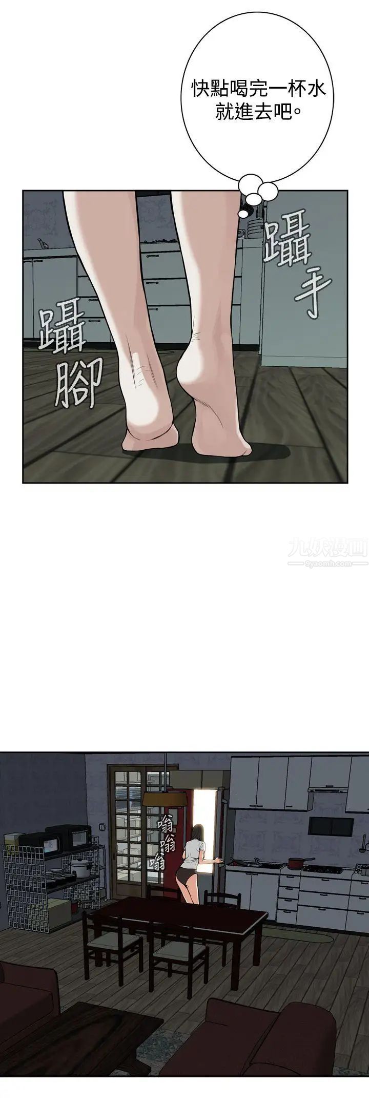 偷窥第8话-危险的视线5