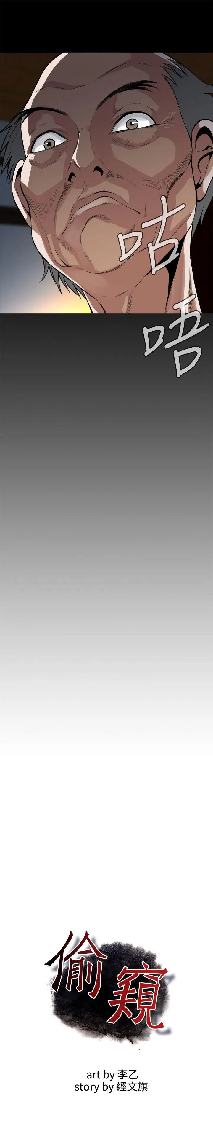 偷窺第9話-那個男人下的賭注