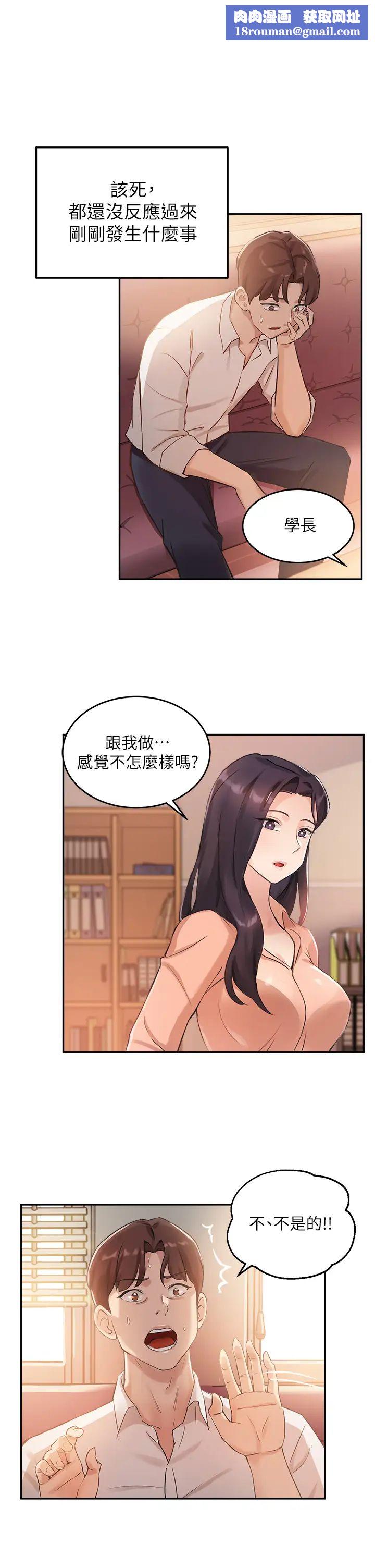 指導女大生第5話-女大生的專屬指導