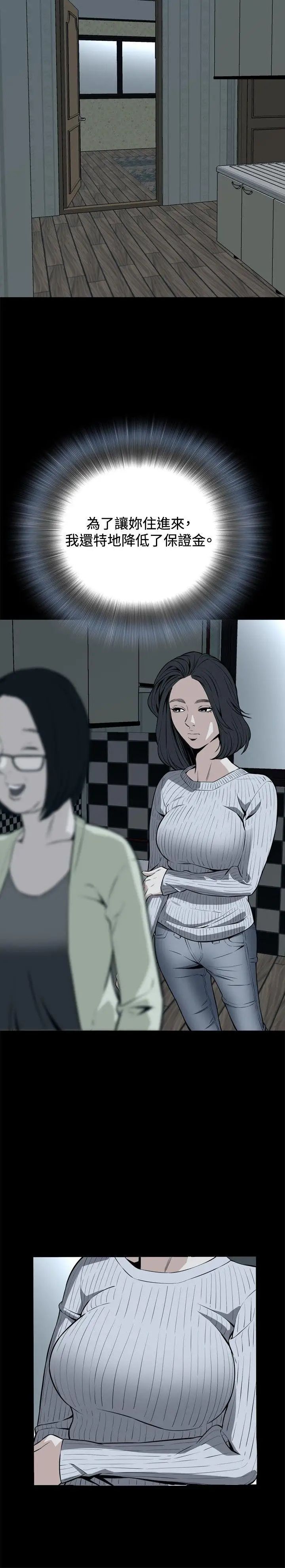 偷窥第11话-缴房租的方法2