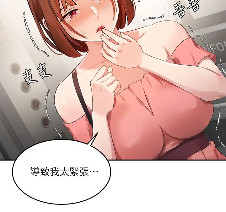 指导女大生第6话-第一堂课,羞耻感