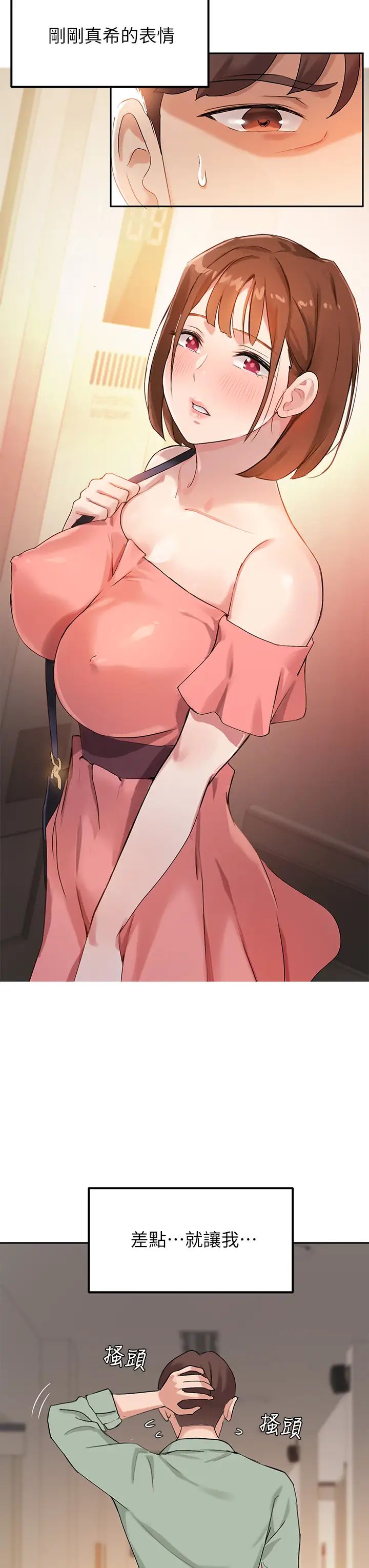 指导女大生第6话-第一堂课,羞耻感