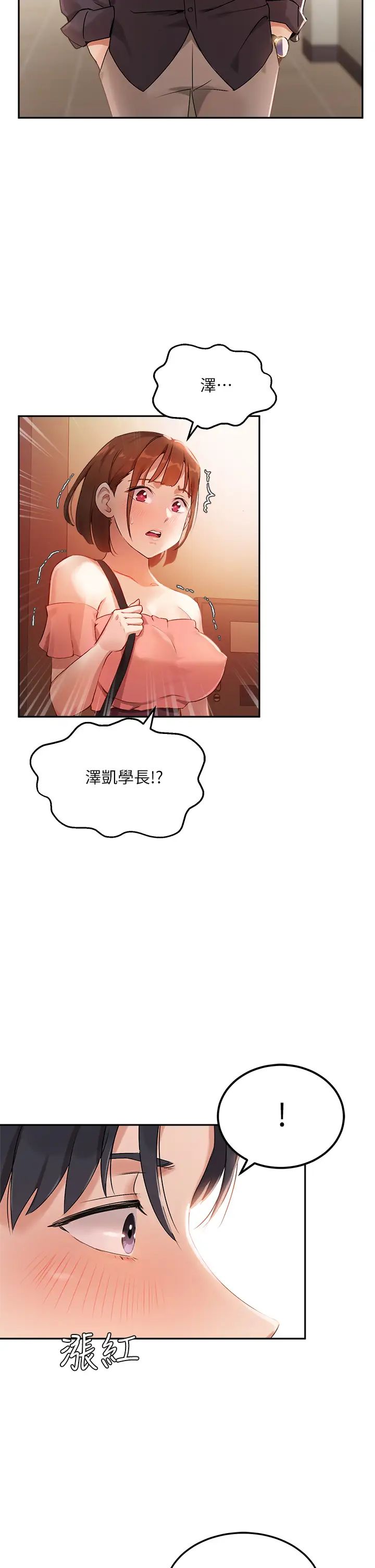 指導女大生第6話-第一堂課，羞恥感