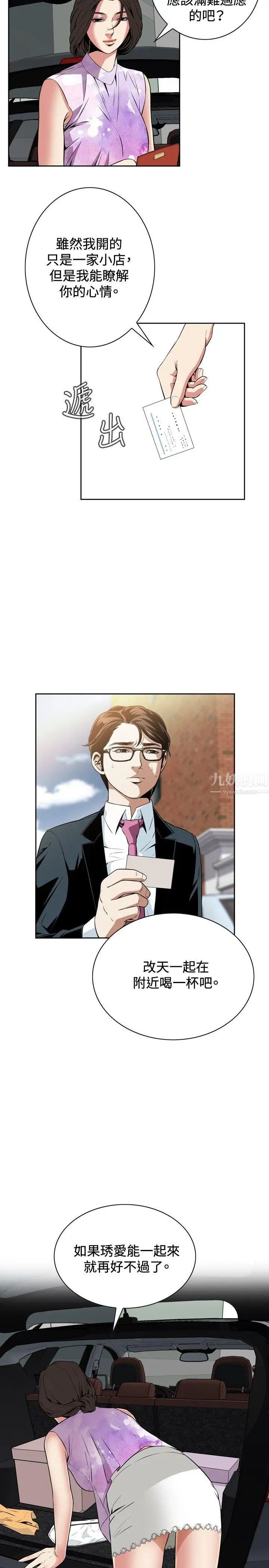 偷窺第12話-繳房租的方法3