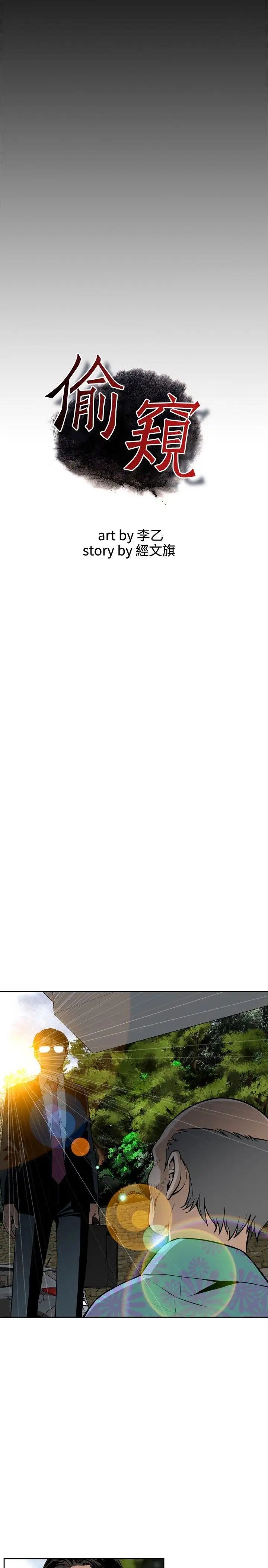 偷窥第13话-胆颤心惊的夜晚1