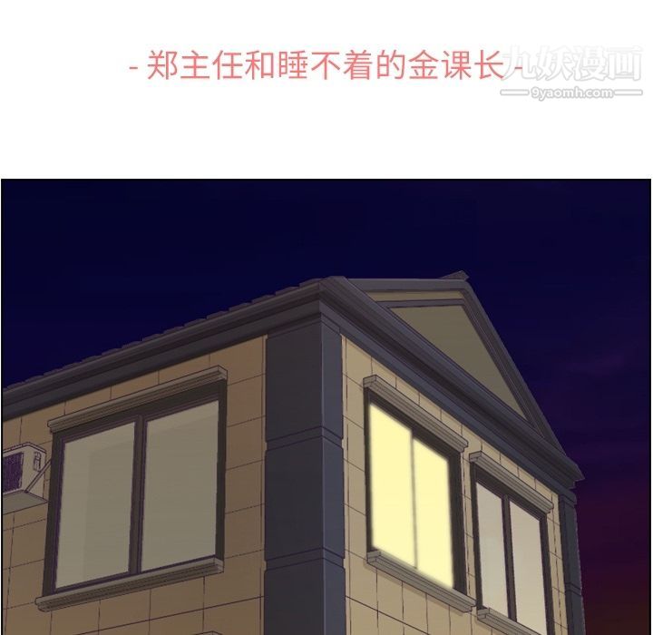 鄭主任為何這樣第50話