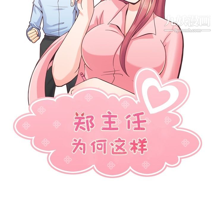 郑主任为何这样第50话