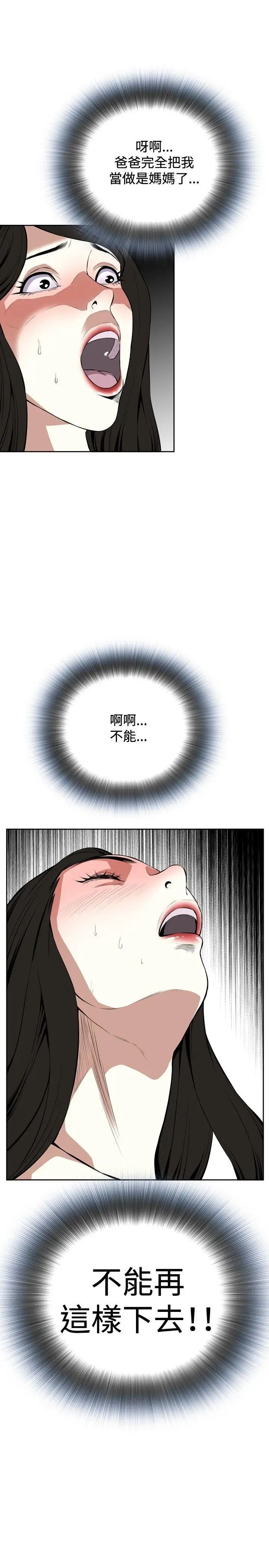 偷窥第16话-胆颤心惊的夜晚4