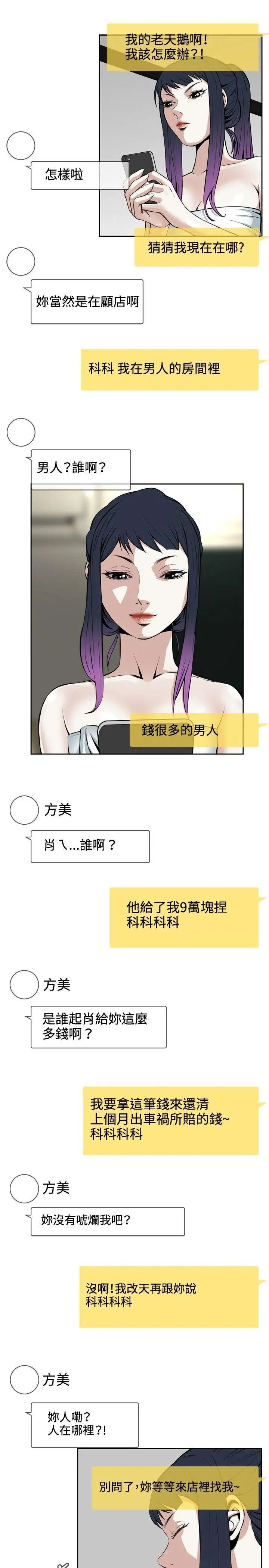 偷窥第16话-胆颤心惊的夜晚4