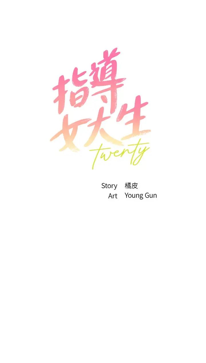 指导女大生第13话-老闆娘积累已久的渴望