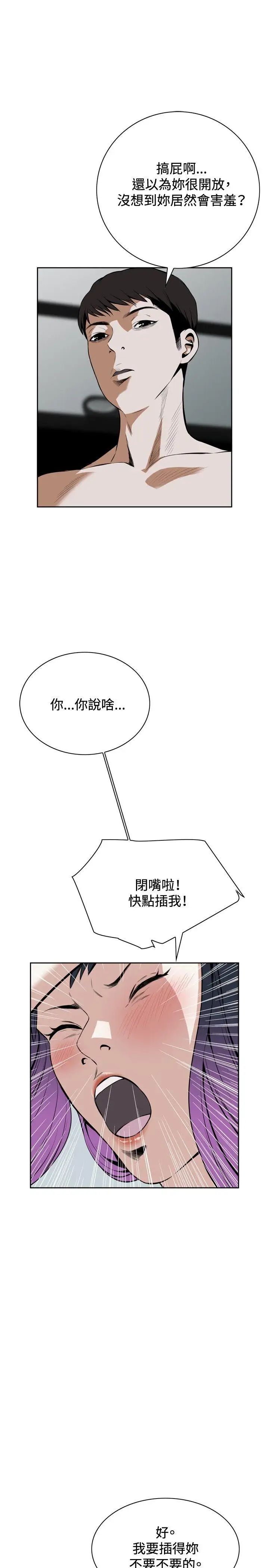 偷窥第17话-胆颤心惊的夜晚5