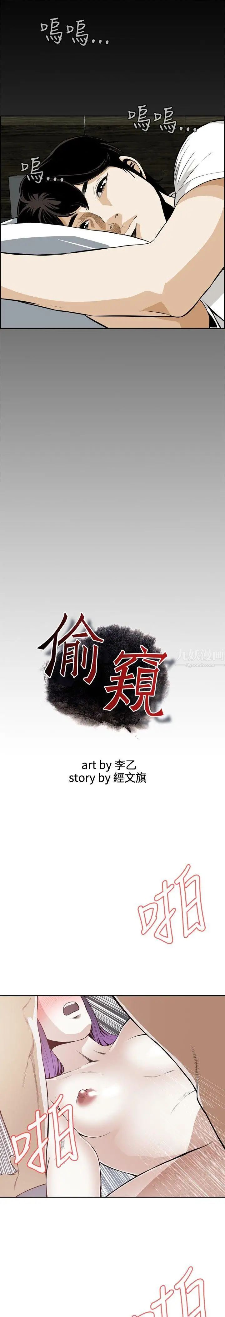 偷窥第18话-胆颤心惊的夜晚6