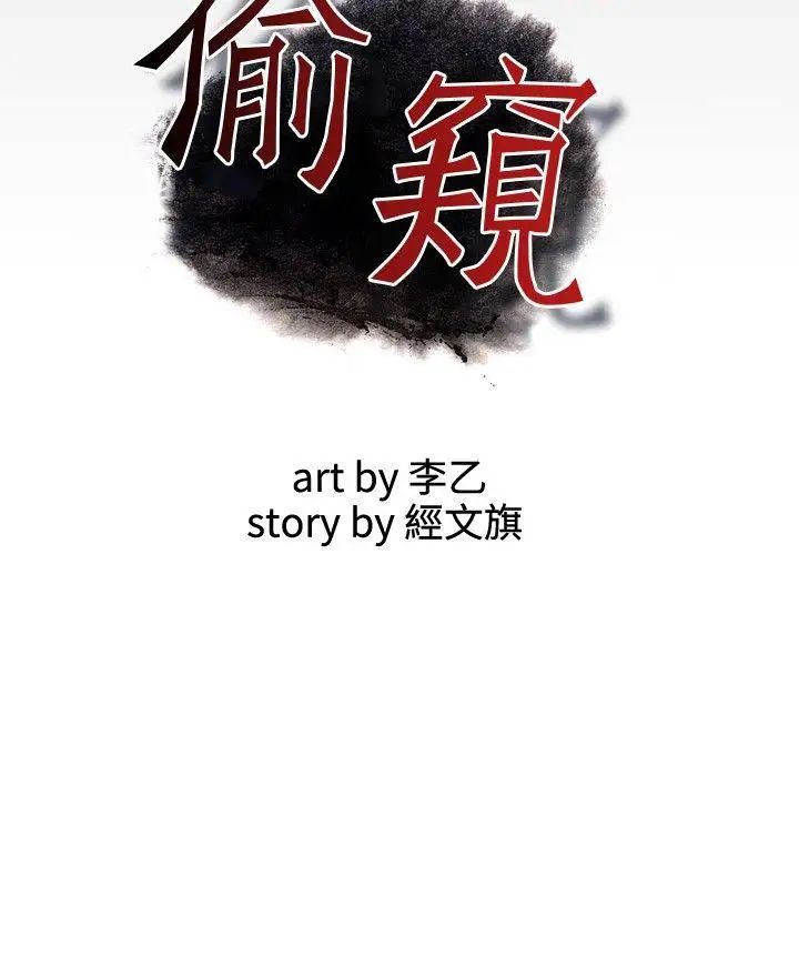 偷窺第20話-不是做過一次了嗎?1