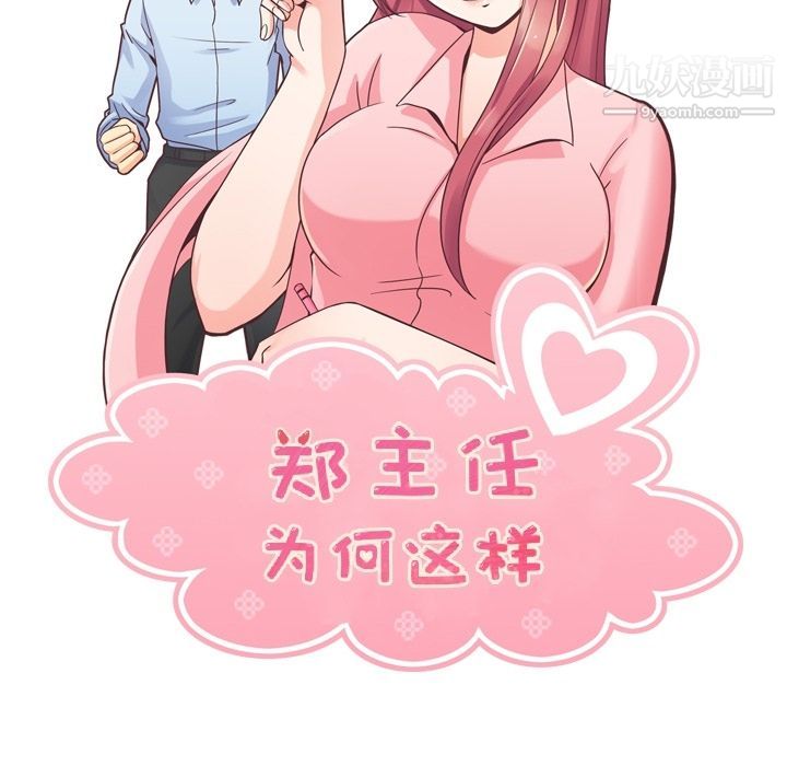 郑主任为何这样第52话