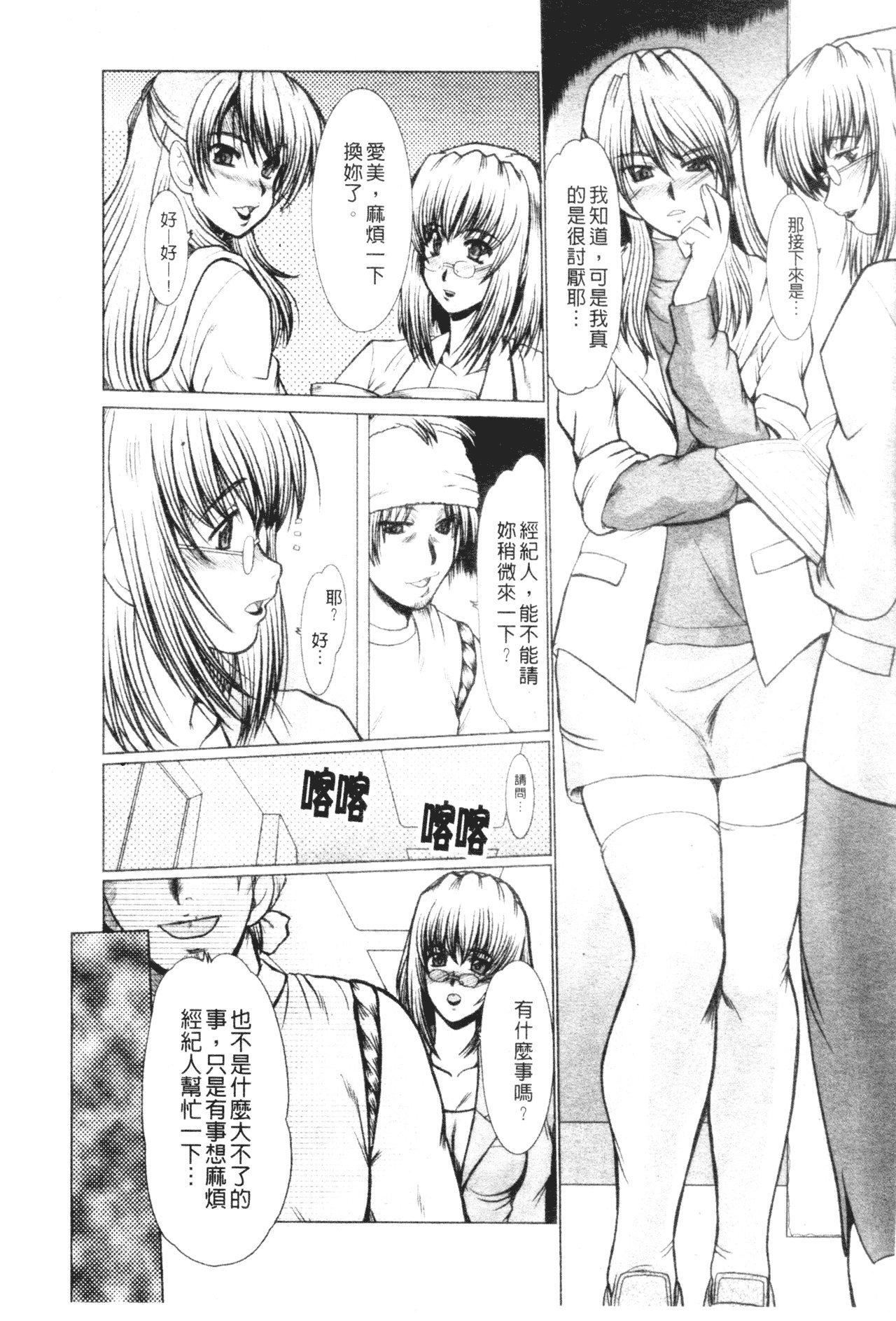 [深田拓士]真夜中のマリオネット[中文][深田拓士]真夜中のマリオネット[中文]