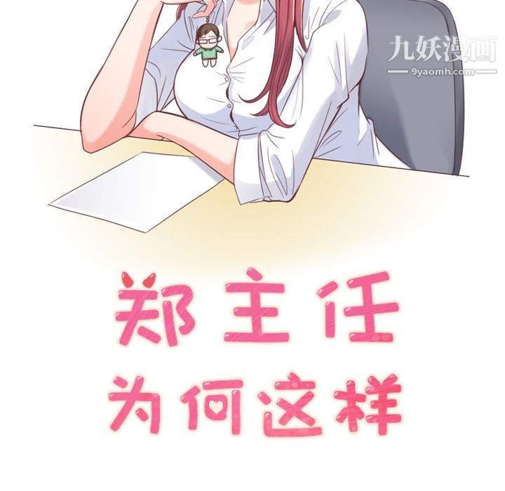 郑主任为何这样第54话