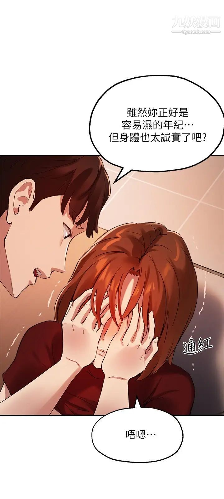 指導女大生第23話-第一次隻想給教授