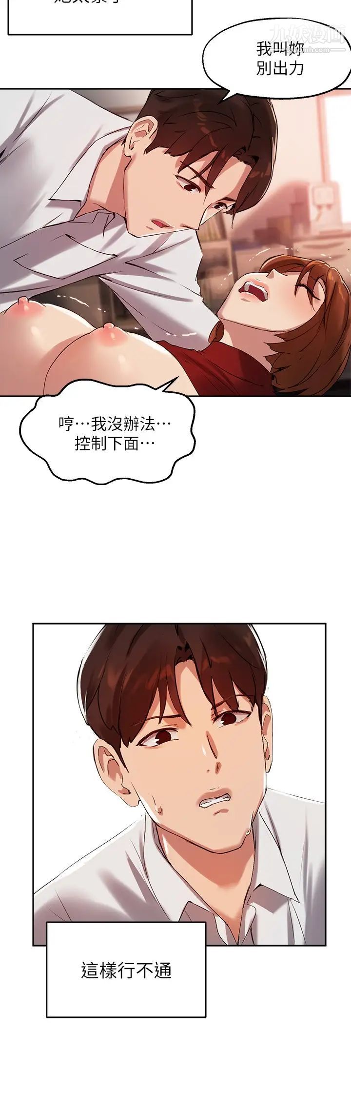 指導女大生第23話-第一次隻想給教授