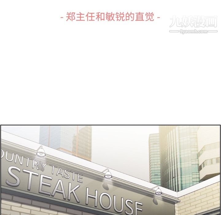 郑主任为何这样第55话