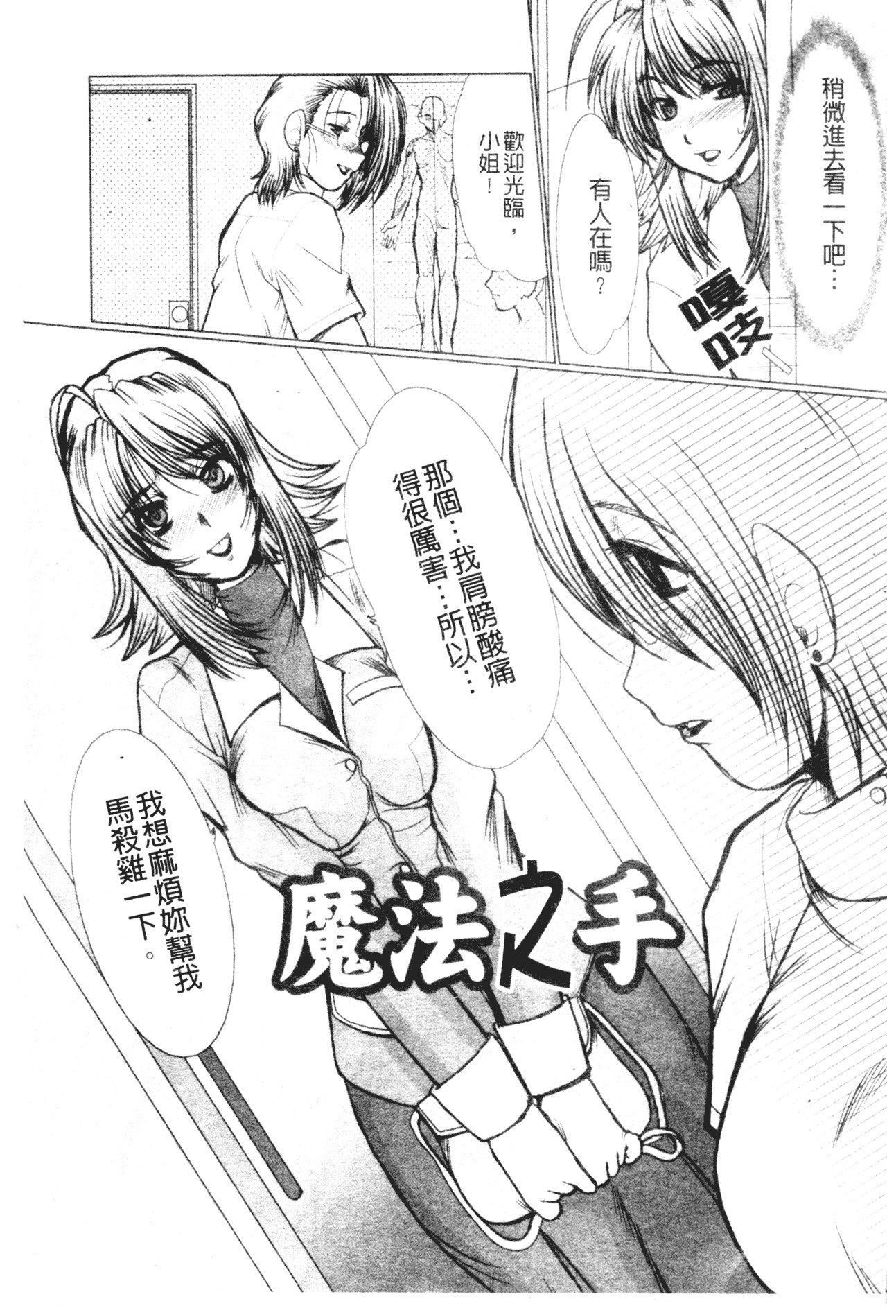 [深田拓士]真夜中のマリオネット[中文][深田拓士]真夜中のマリオネット[中文]