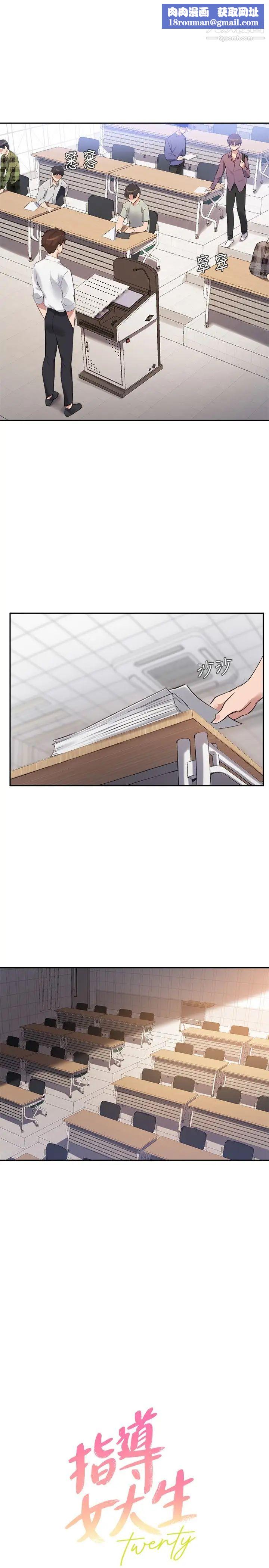 指导女大生第27话-随时准备好「上课」