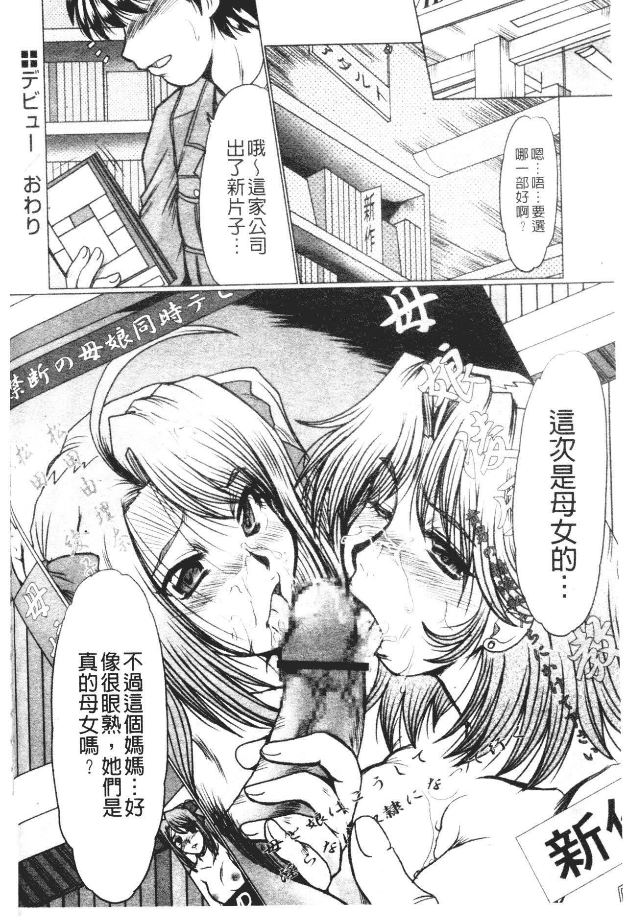 [深田拓士]真夜中のマリオネット[中文][深田拓士]真夜中のマリオネット[中文]