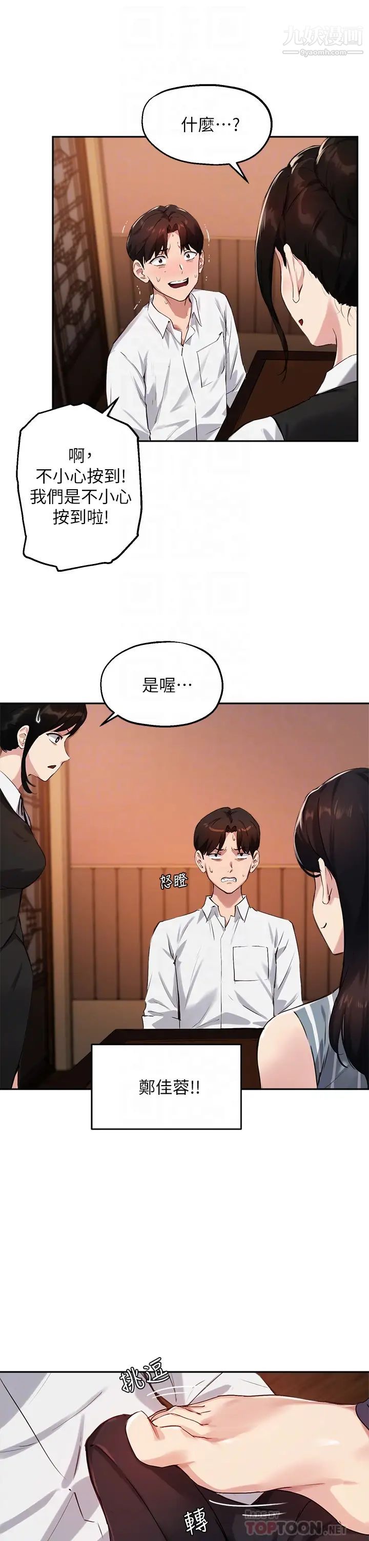 指导女大生第30话-学长,我会叫出来!