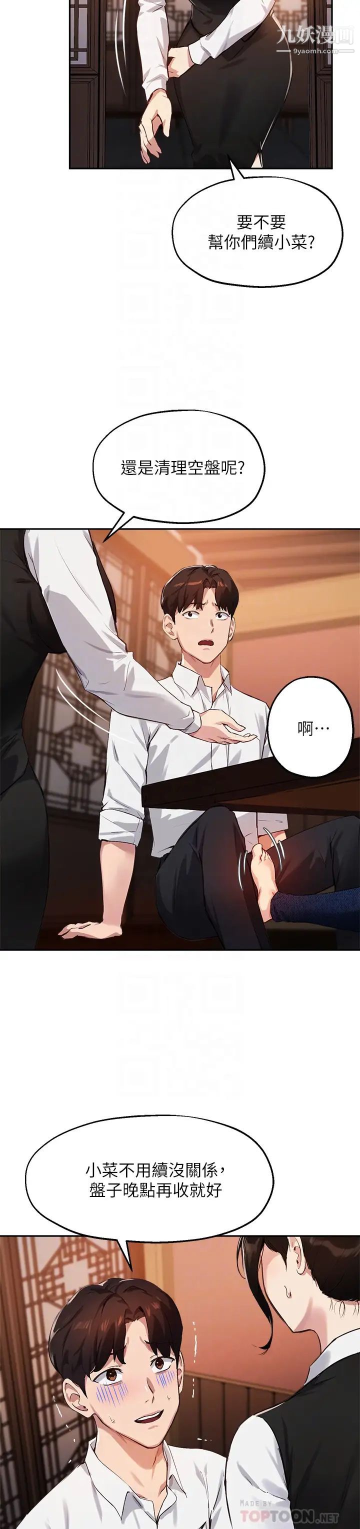 指导女大生第30话-学长,我会叫出来!