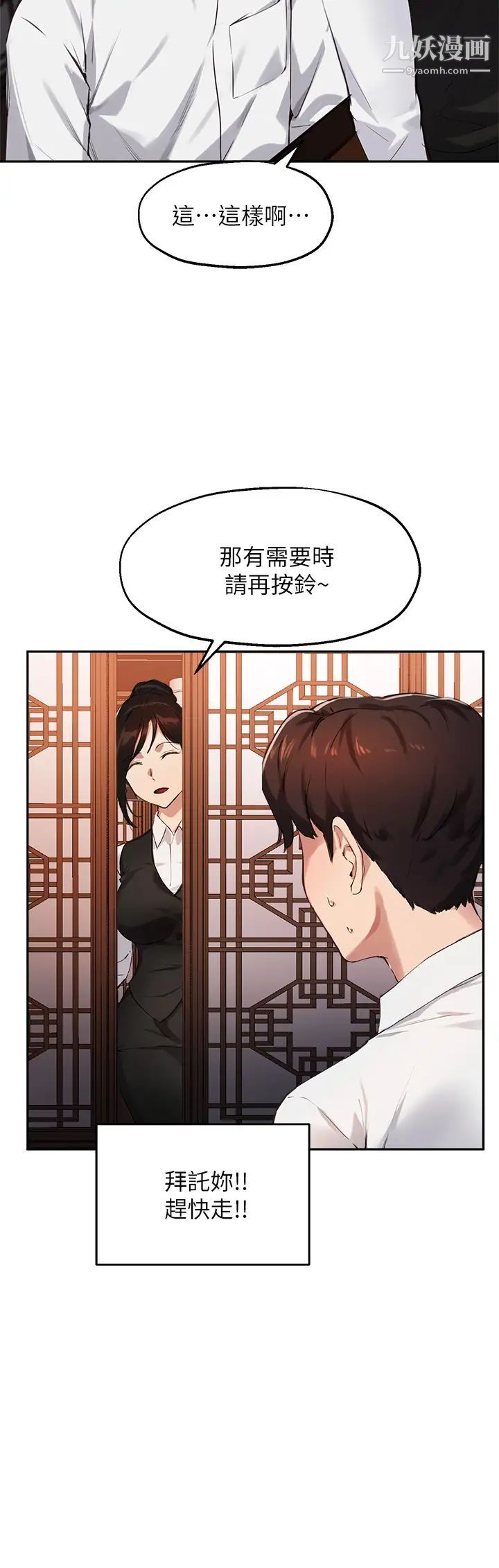 指导女大生第30话-学长,我会叫出来!