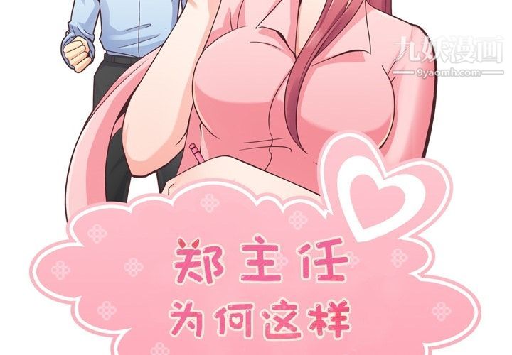 郑主任为何这样第58话