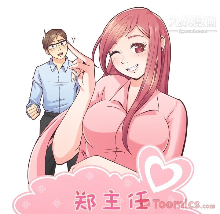 郑主任为何这样第58话