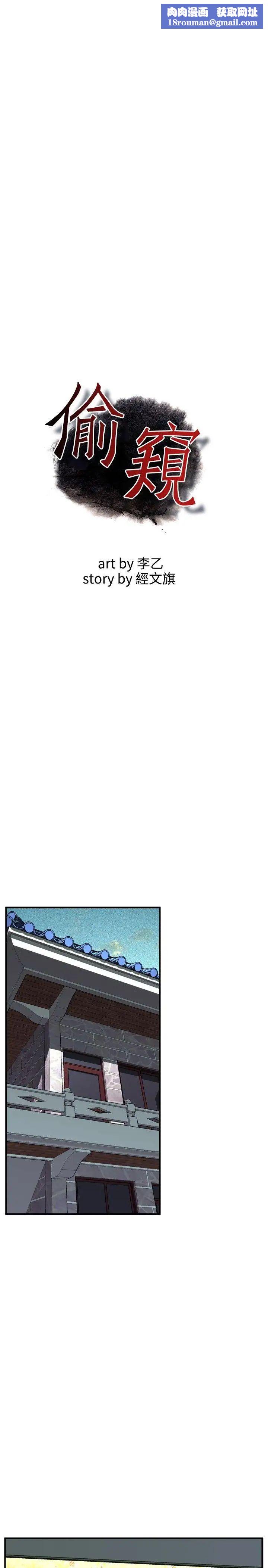 偷窥第36话-危险的局1