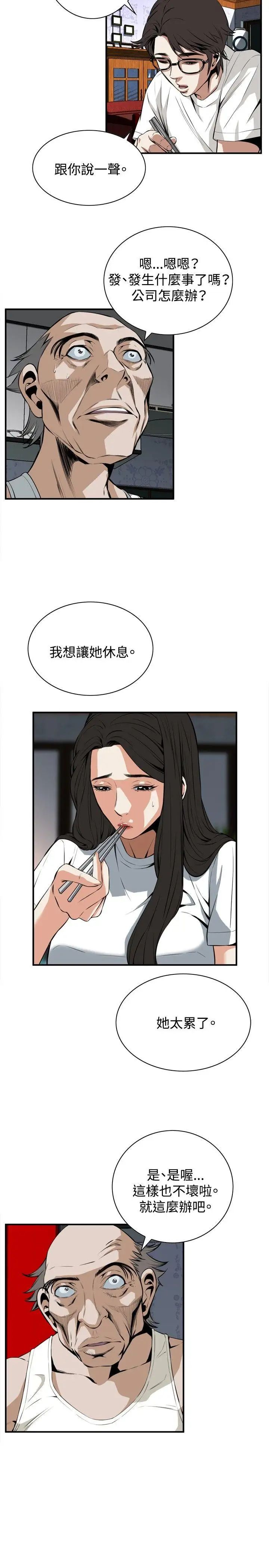 偷窥第37话-<第1季最终话>危险的局2