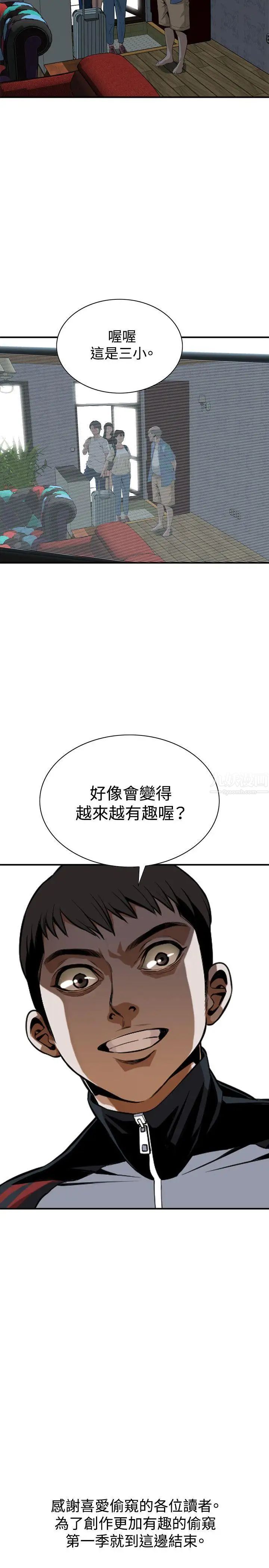 偷窥第37话-<第1季最终话>危险的局2
