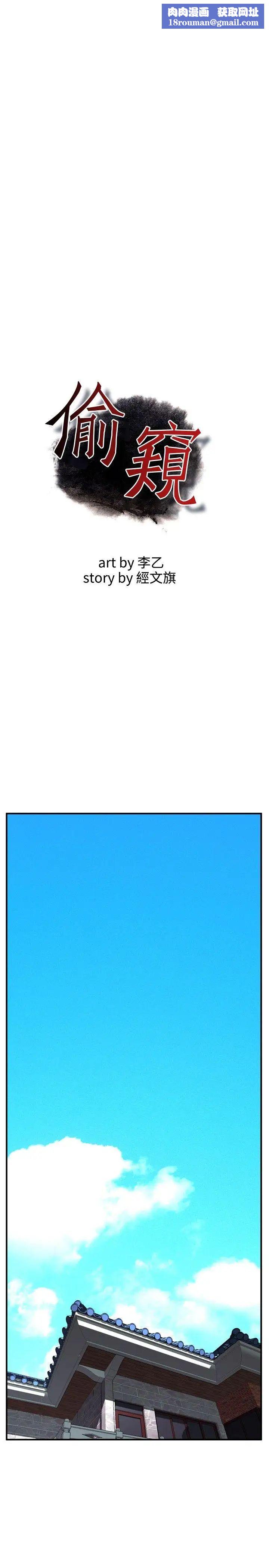 偷窥第38话-<第2季>家人1