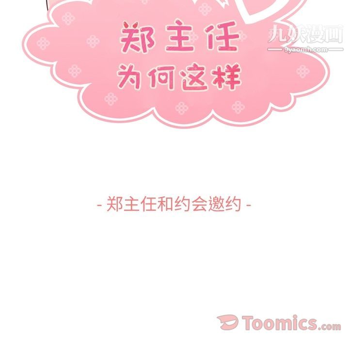 郑主任为何这样第59话