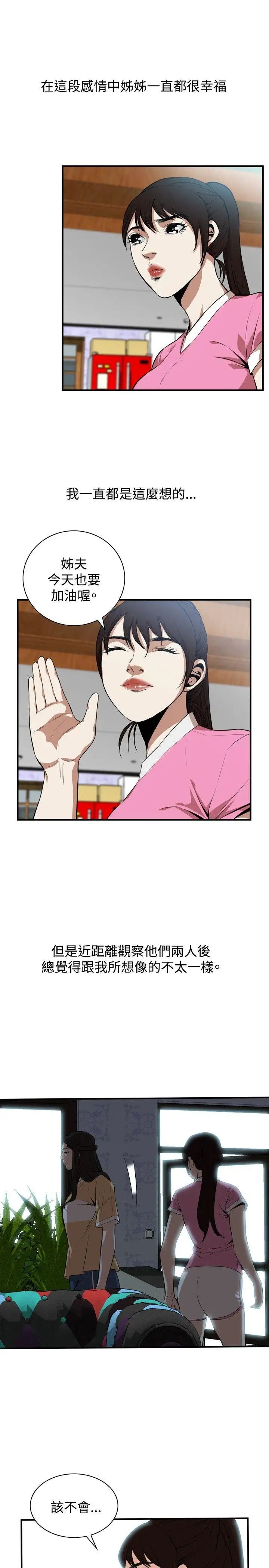 偷窺第38話-<第2季>家人1