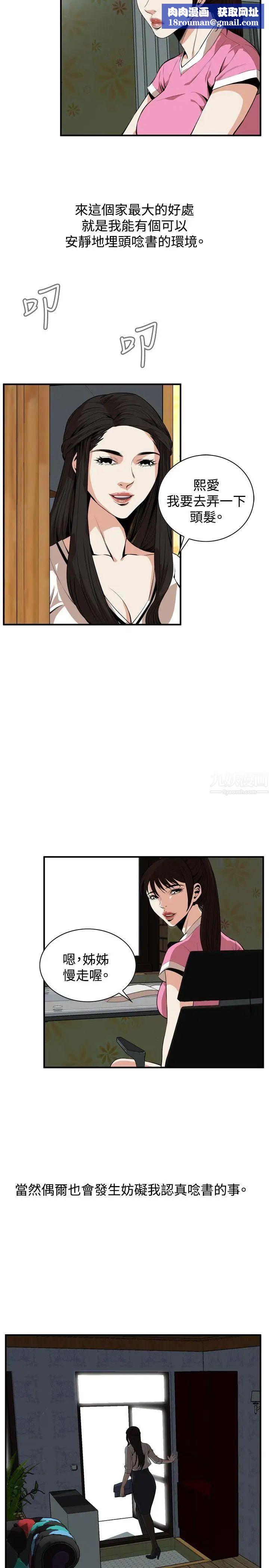 偷窥第38话-<第2季>家人1