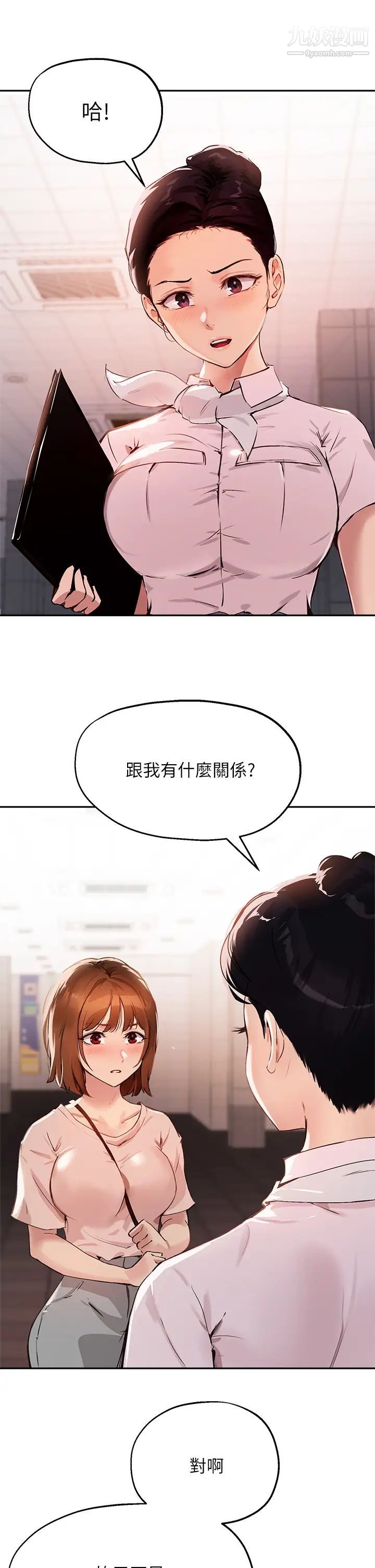 指導女大生第35話-教授，我不怕被看到!