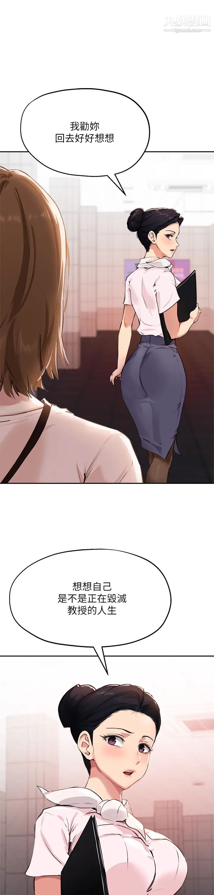 指导女大生第35话-教授,我不怕被看到!