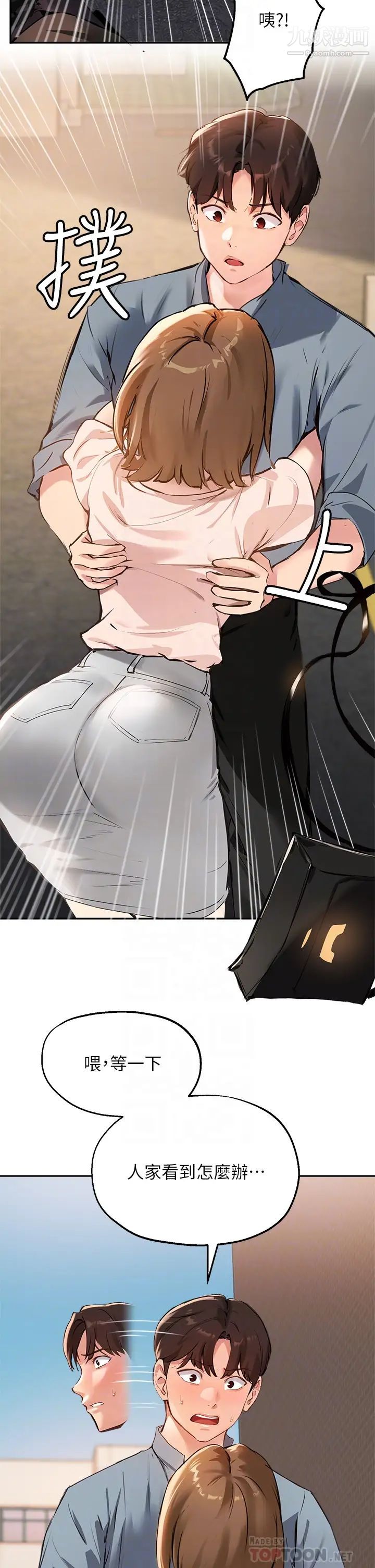 指導女大生第35話-教授，我不怕被看到!