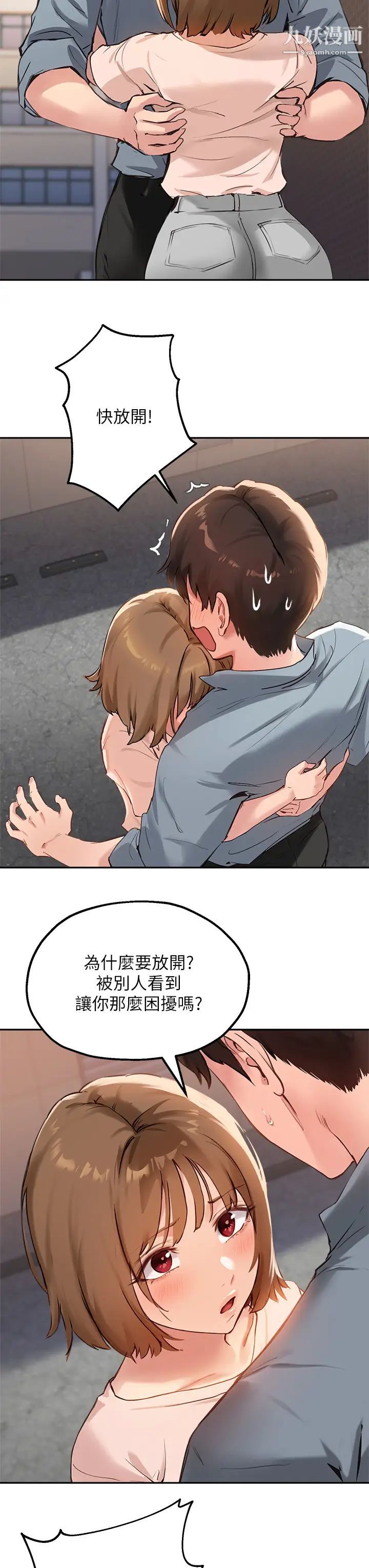 指导女大生第35话-教授,我不怕被看到!