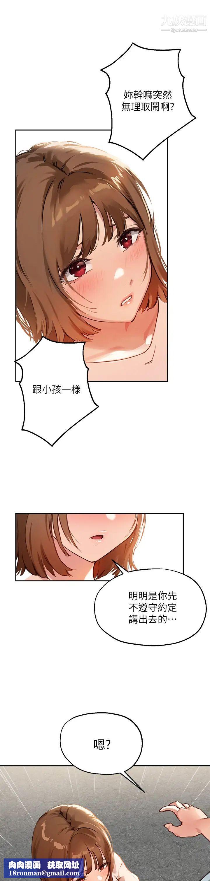 指导女大生第35话-教授，我不怕被看到!