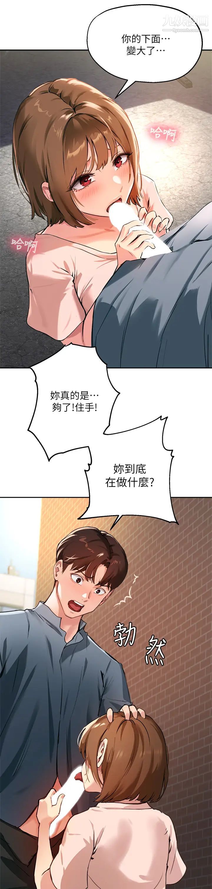 指导女大生第35话-教授,我不怕被看到!