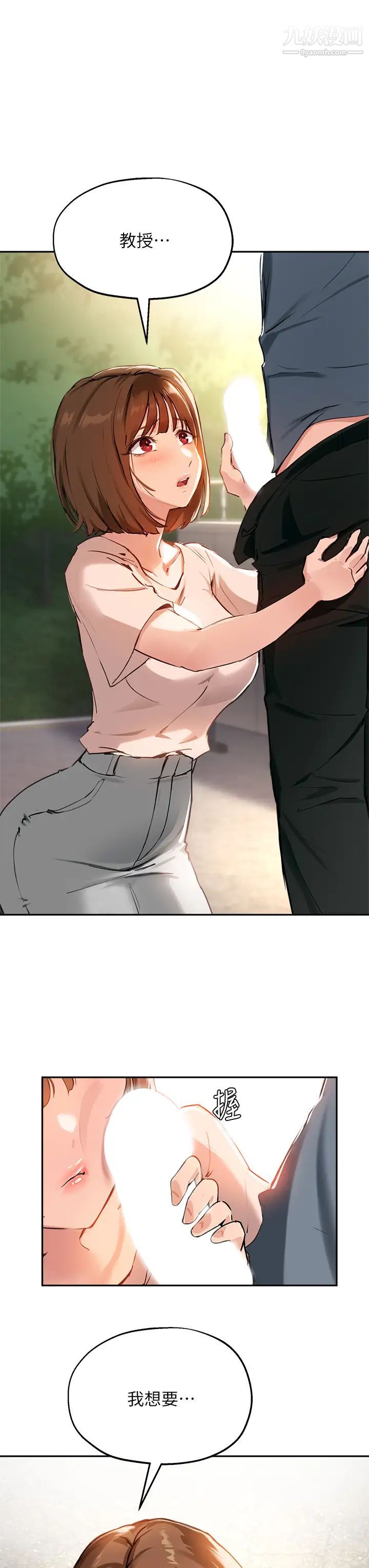 指导女大生第35话-教授,我不怕被看到!