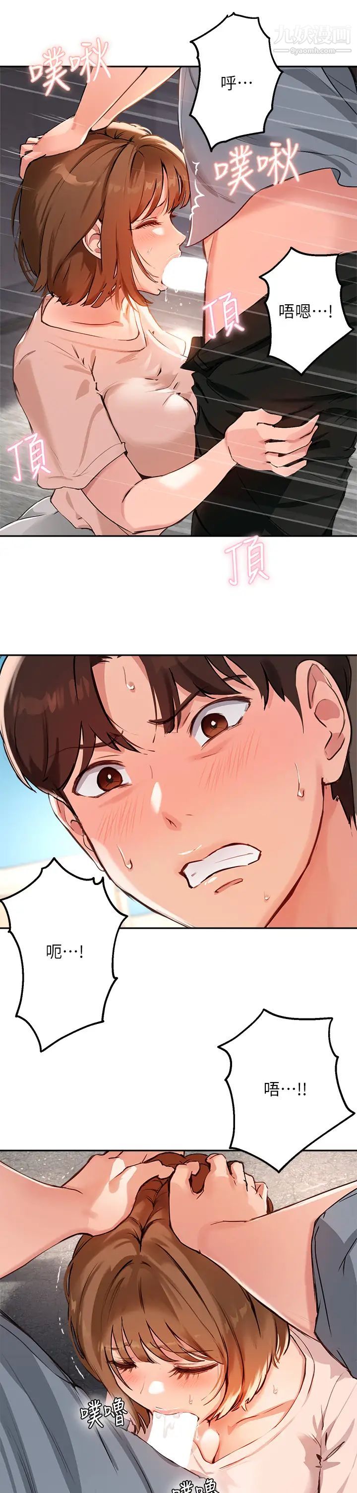 指導女大生第35話-教授，我不怕被看到!