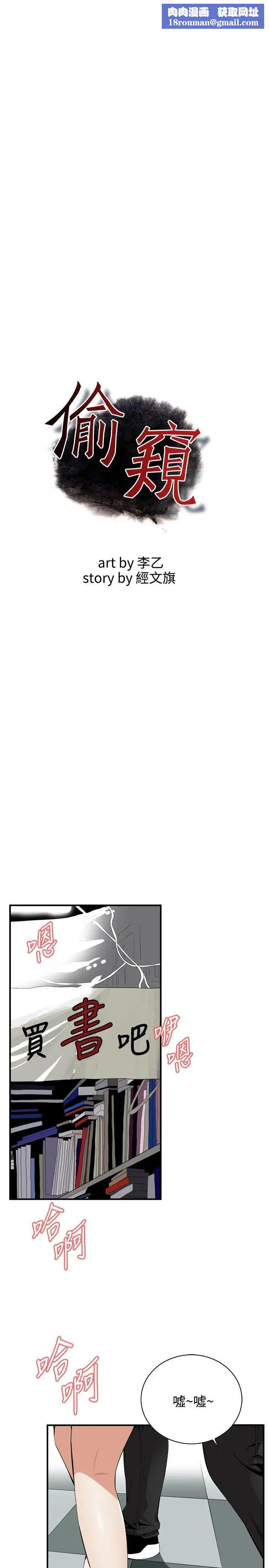 偷窥第41话-<第2季>好久不见2